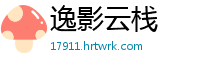 逸影云栈